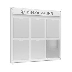 Информационные стенды